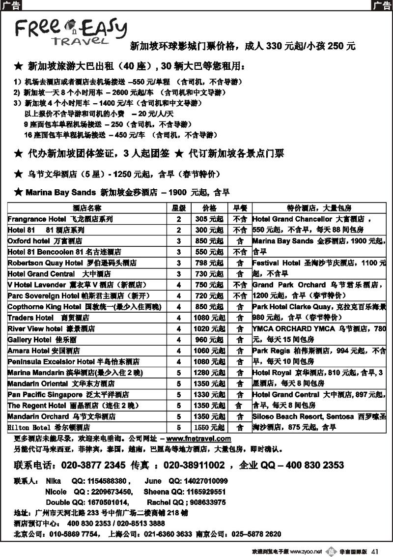 b041 FNE--Travel新加坡酒店 租车价格