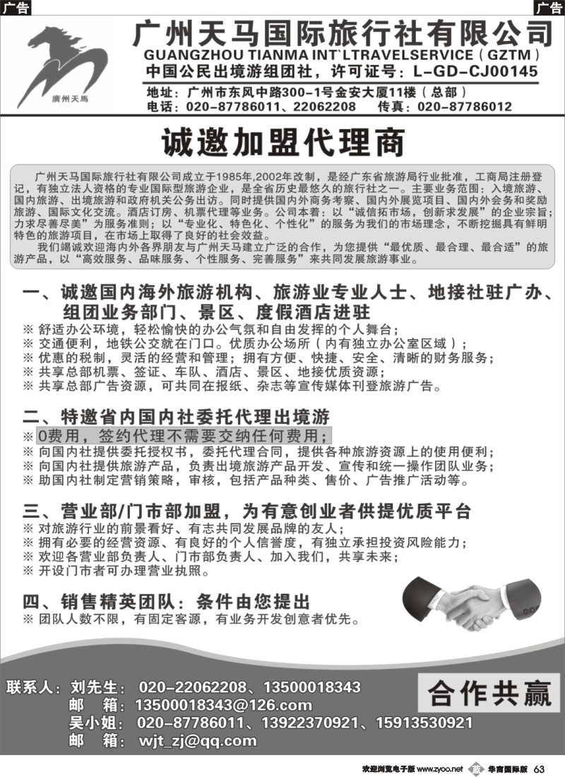 b063 广州天马国际旅行社-诚邀出境游各国专线地接合作（广黑）