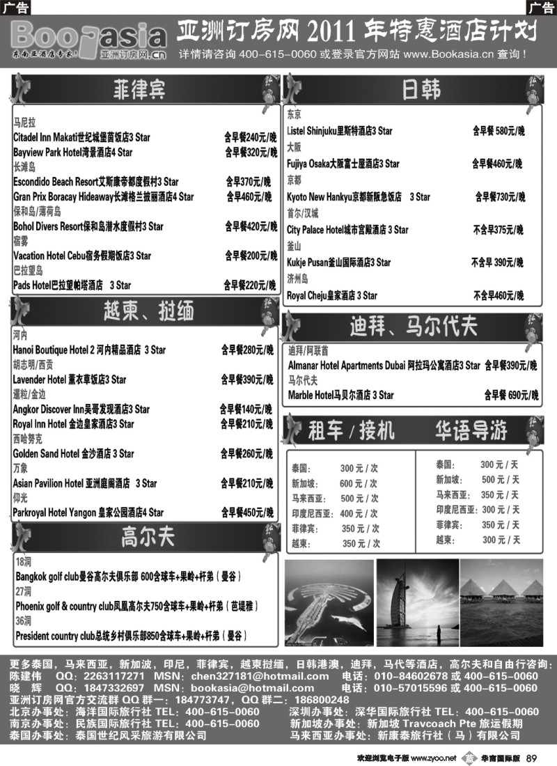 b089 酒店预定·东南亚酒店大全2