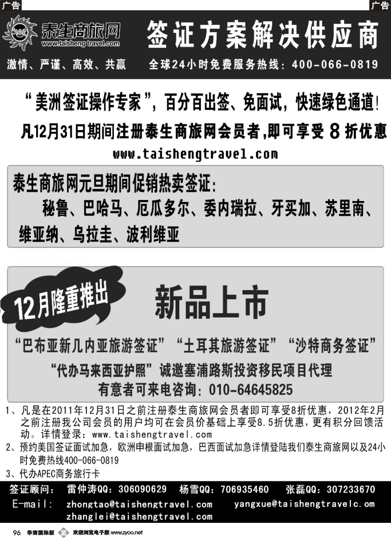 b096 泰生商旅网您真正的旅行顾问