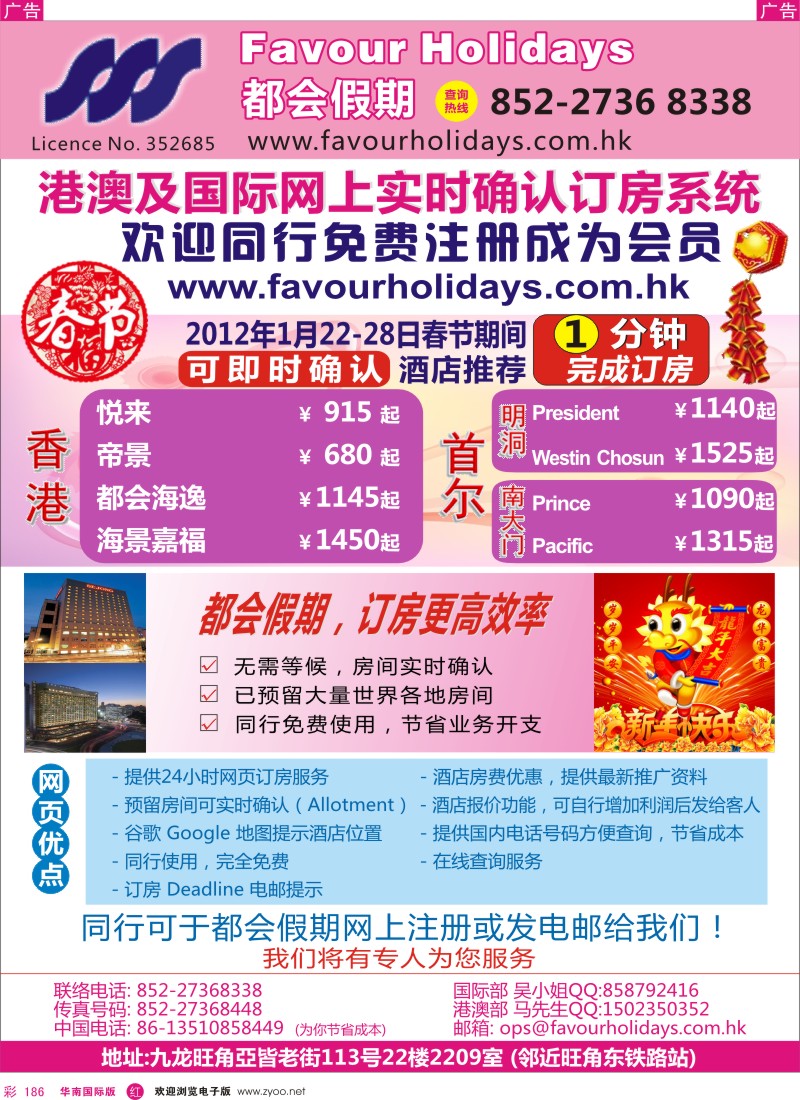 r彩186  都会假期 香港／国际酒店订房中心