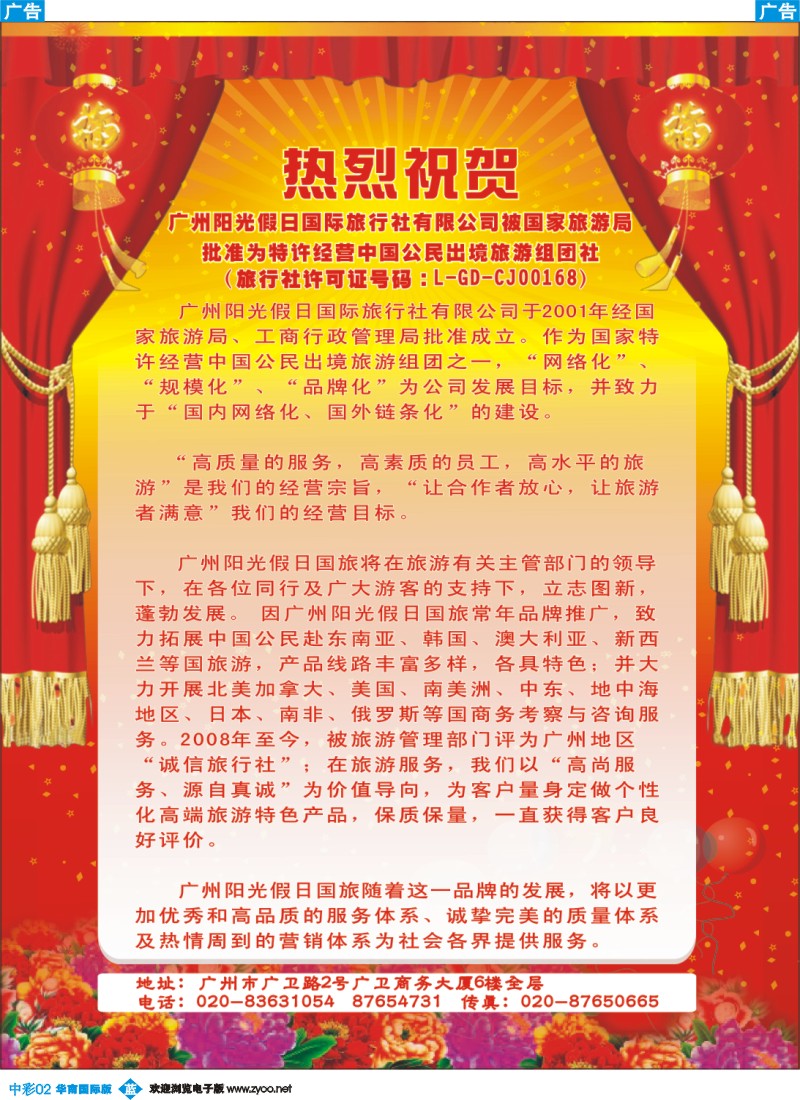 蓝中彩 02 热烈祝贺广州阳光假日国际旅行社被国家旅游局批准为出境旅游组团社1