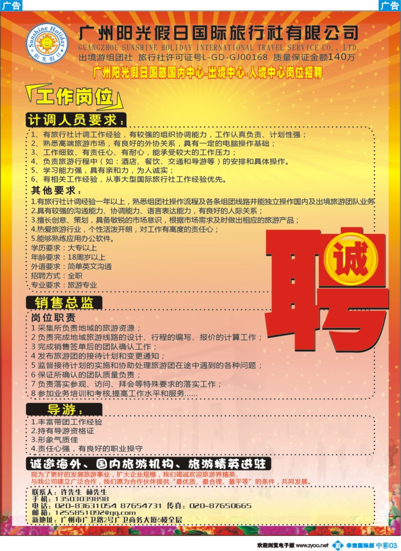 蓝中彩 03 热烈祝贺广州阳光假日国际旅行社被国家旅游局批准为出境旅游组团社2