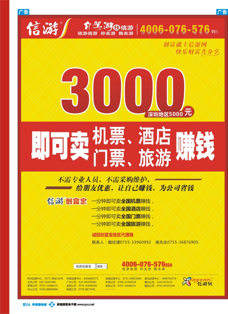蓝中彩 04 信游创富宝