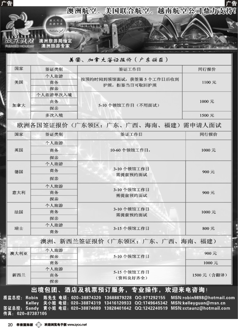 b020 欢乐假期-签证计划