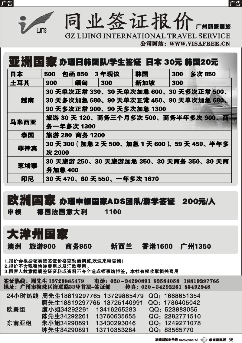 b035 丽景国旅-签证