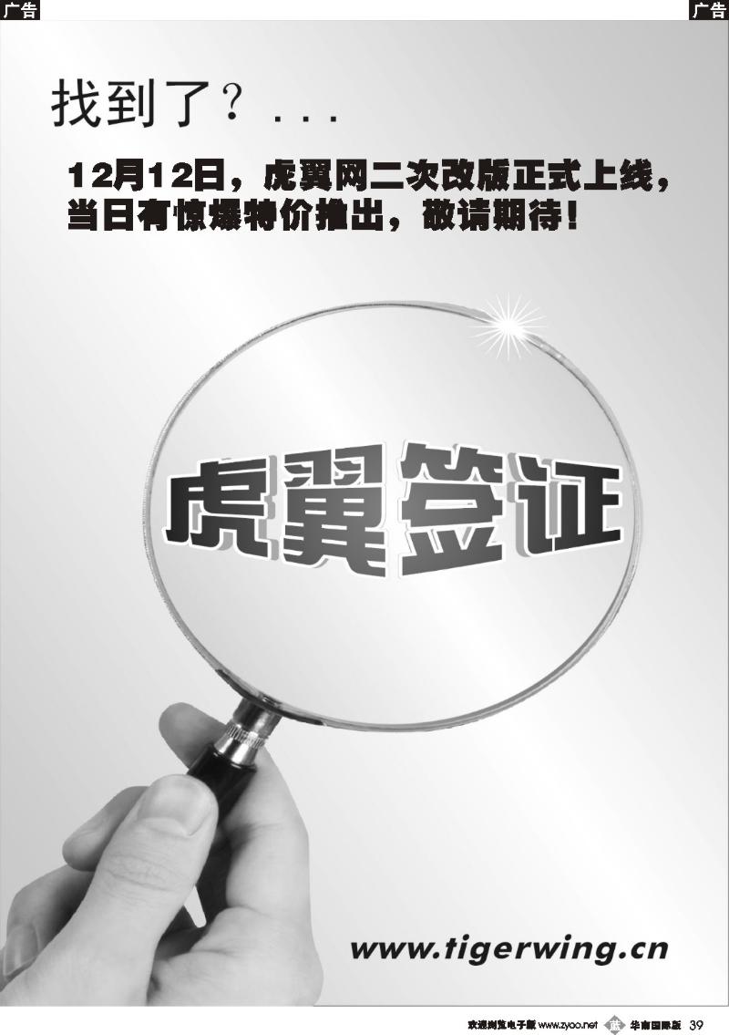 b039 虎翼签证同业联盟