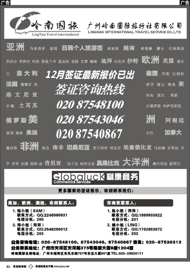 b046 广州岭南国旅-签证,机票代理