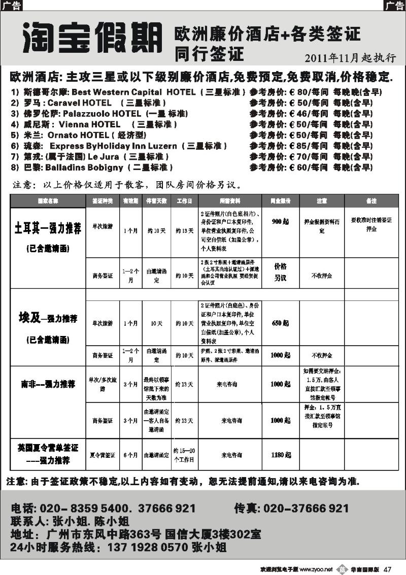 b047 淘宝假期--欧洲廉价酒店+各类签证