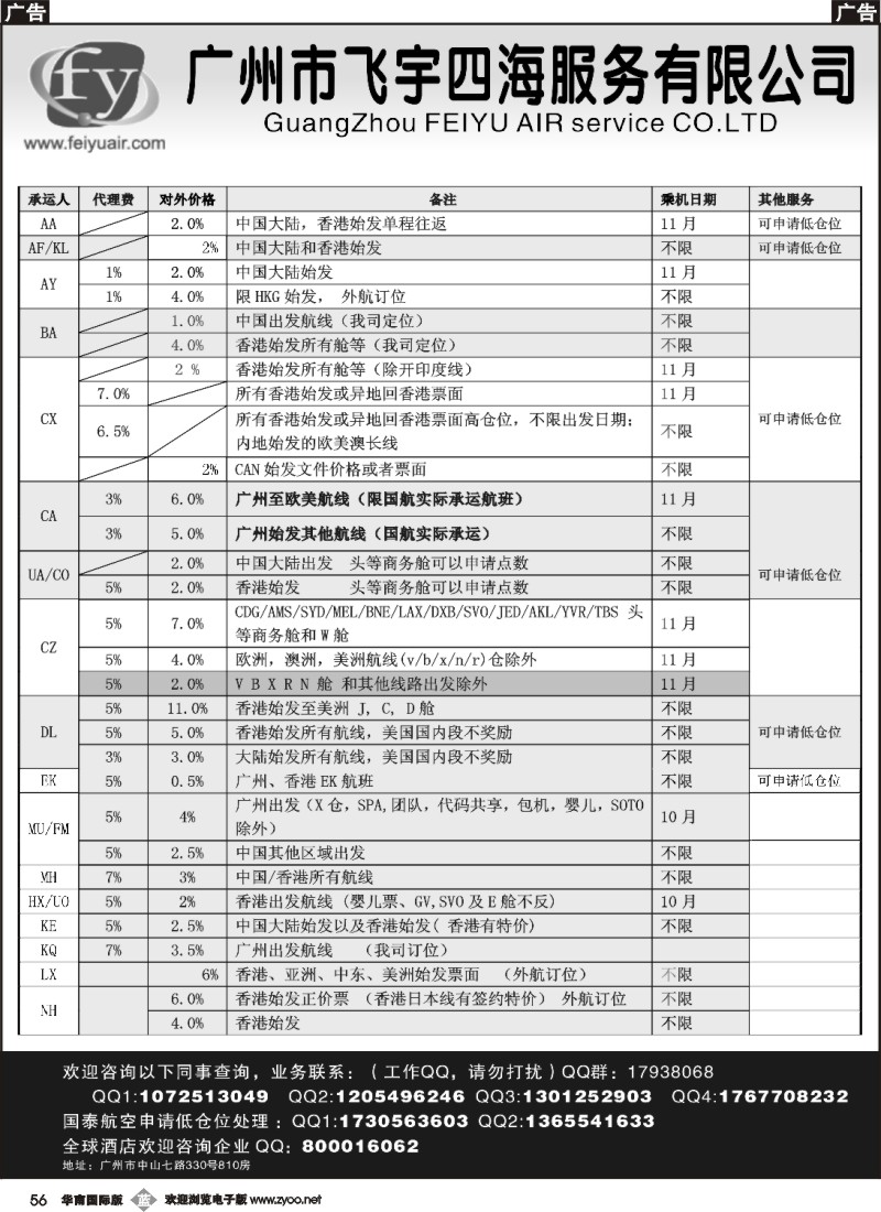 b056 广州飞宇国际机票