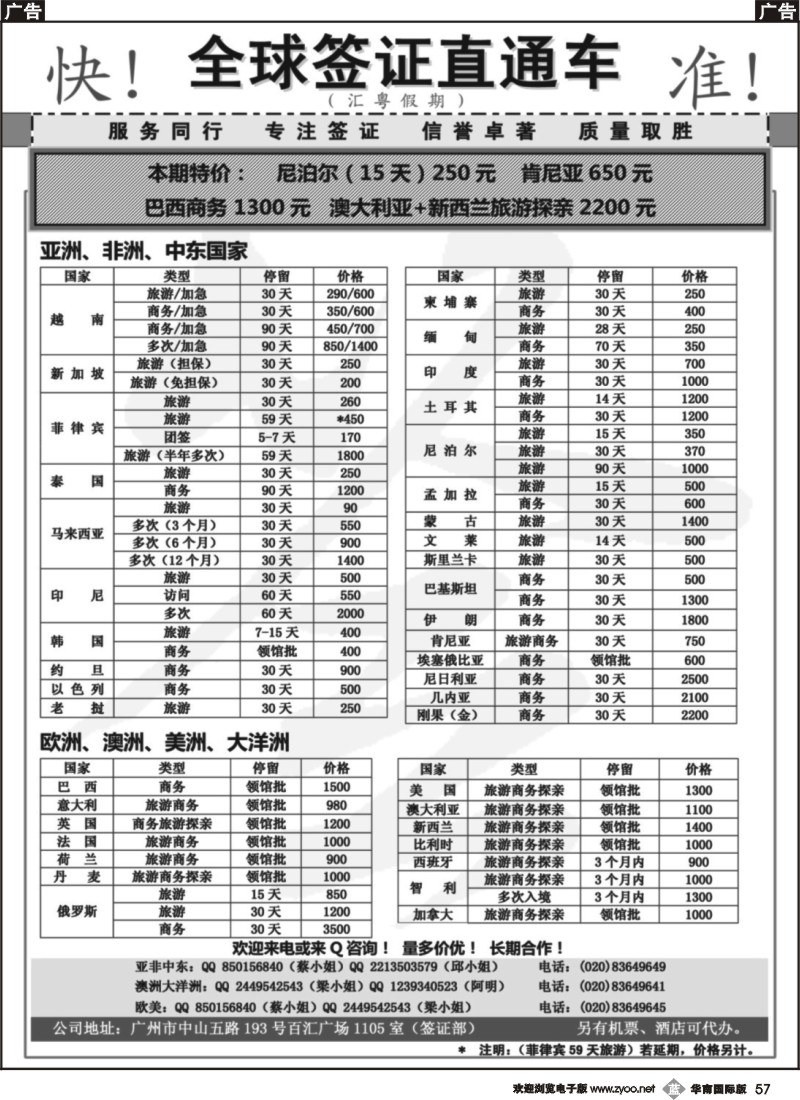 b057 全球签证直通车