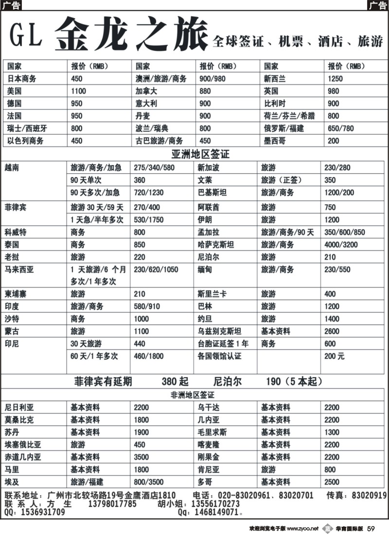 b059 金龙之旅-签证报价
