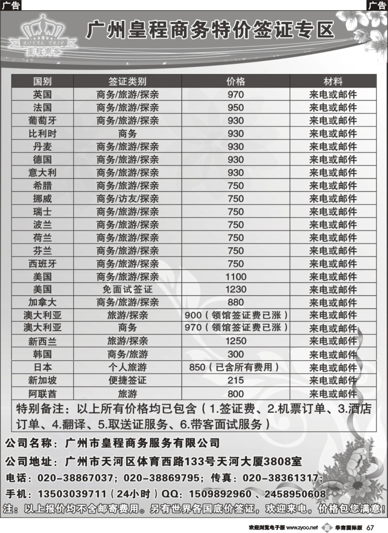 b067 广州皇程－－特价签证