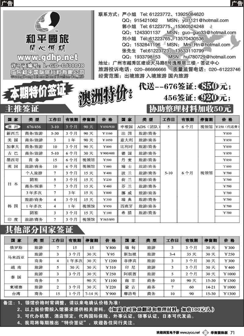 b071 和平国旅-签证中心