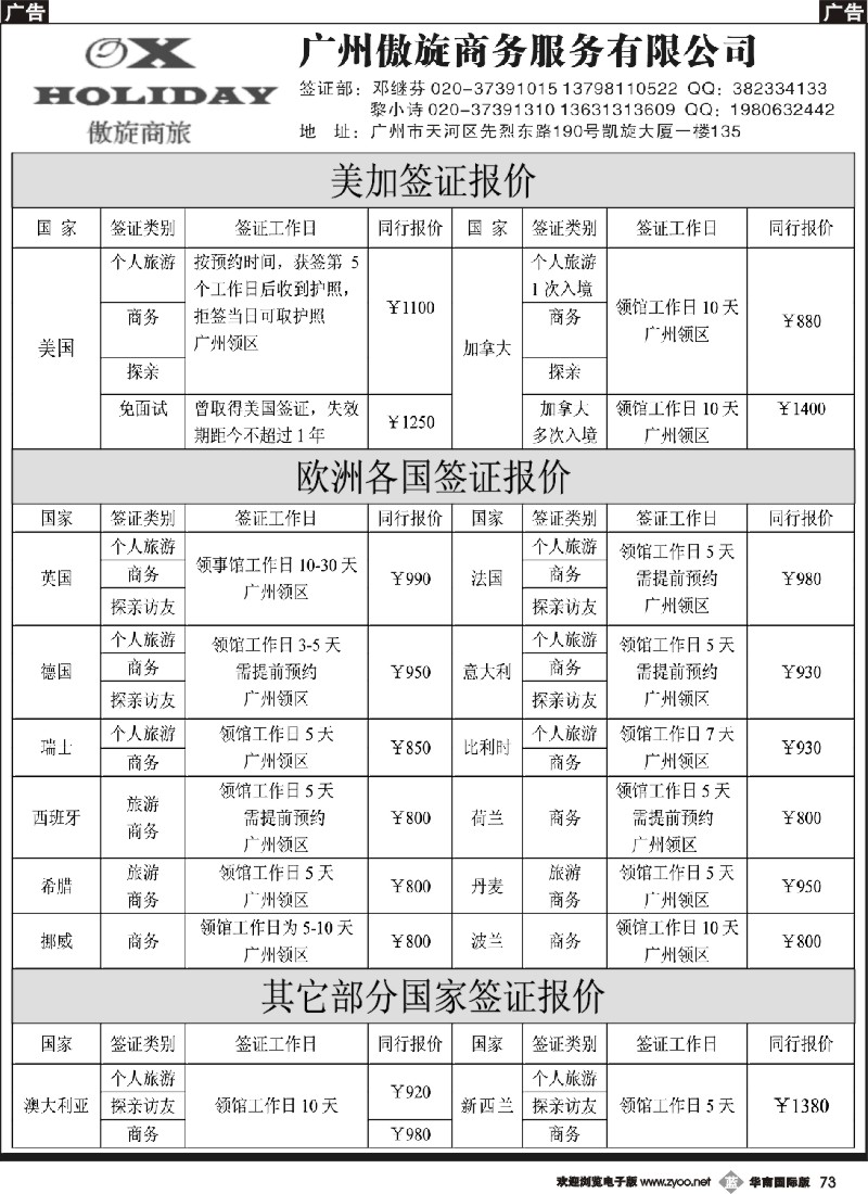 b073 傲旋商旅签证报价