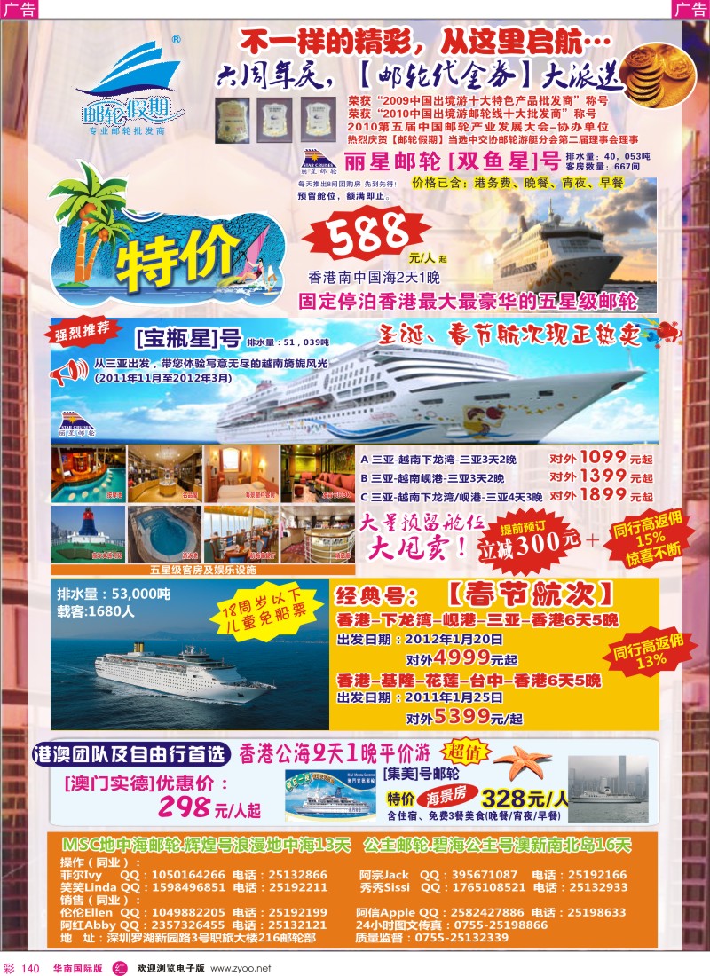 r彩140  【邮轮假期】2011-2012邮轮产品全线大特卖