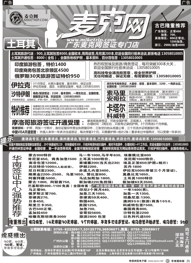 r黑025  麦克网使馆签证