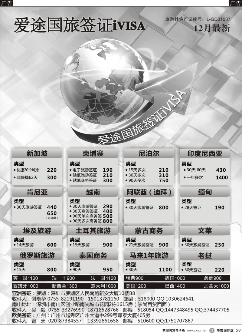 r黑029  爱途国旅优势同行签证