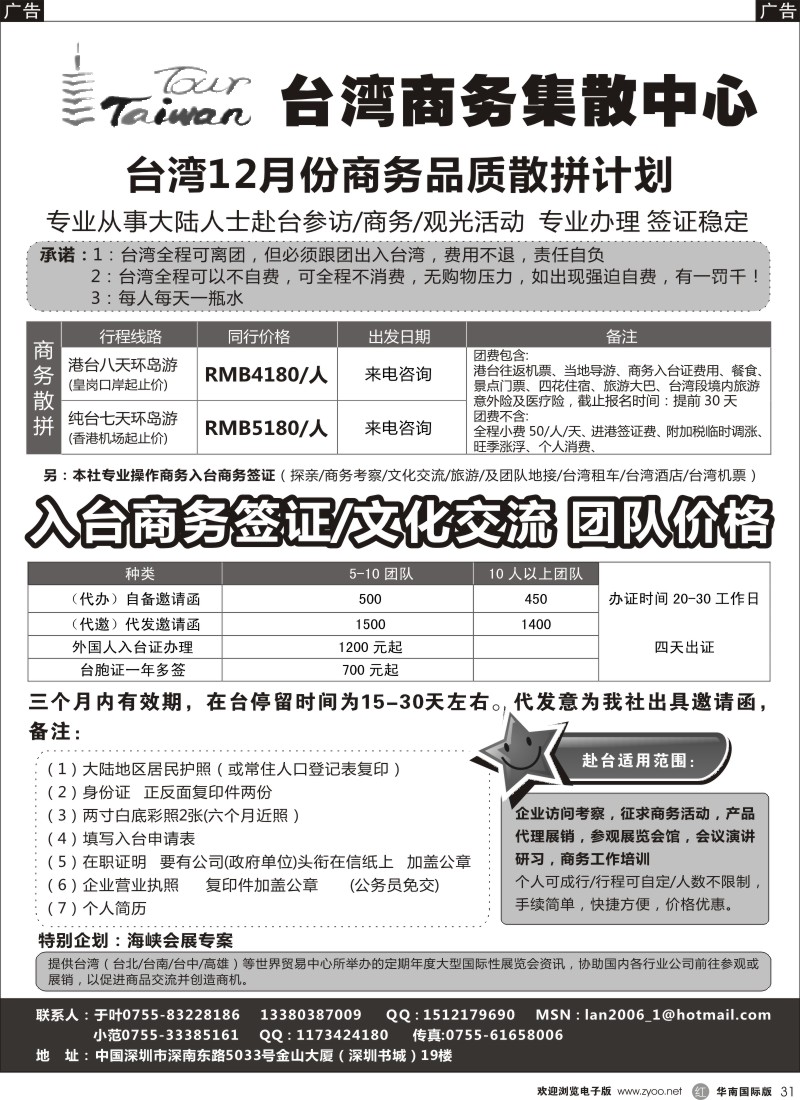 r黑031  入台商务证、台胞证办理