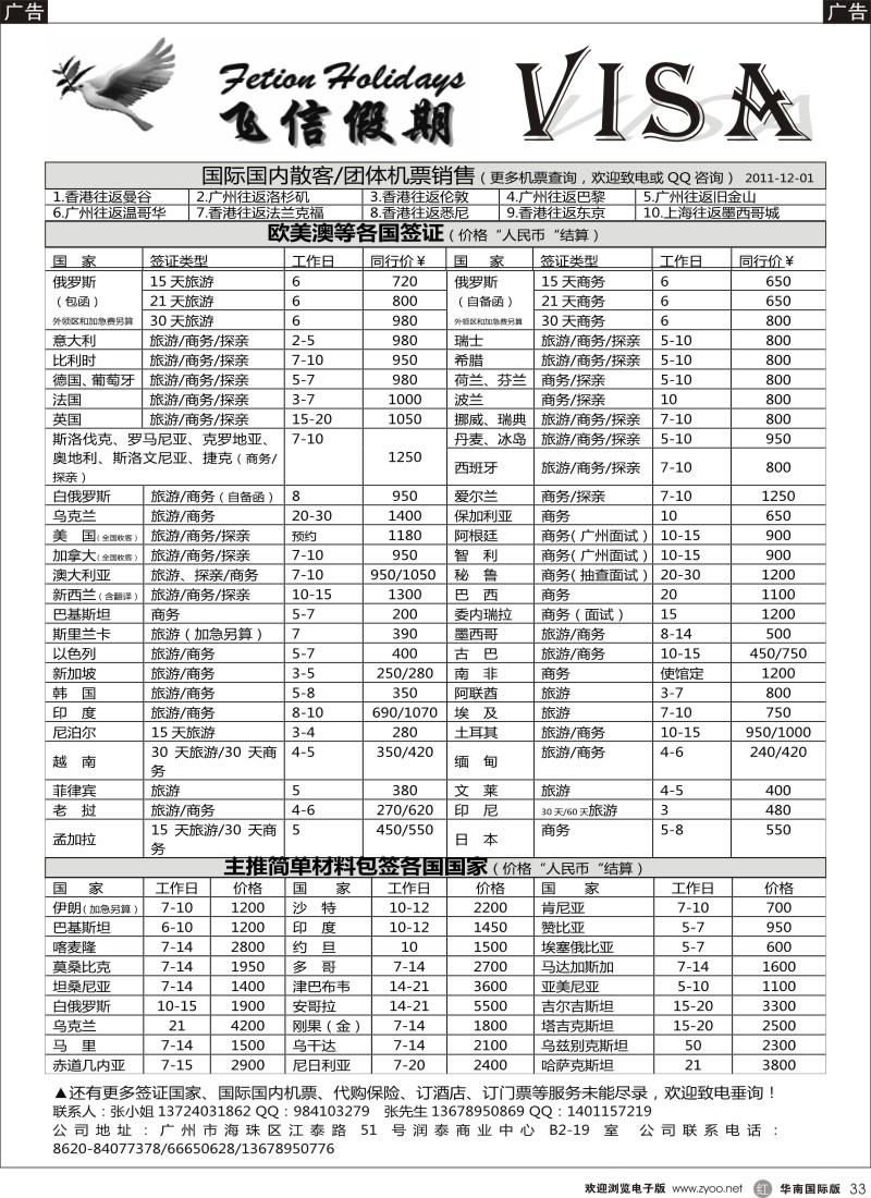 r黑033  飞信假期-国内国际机票、各国签证