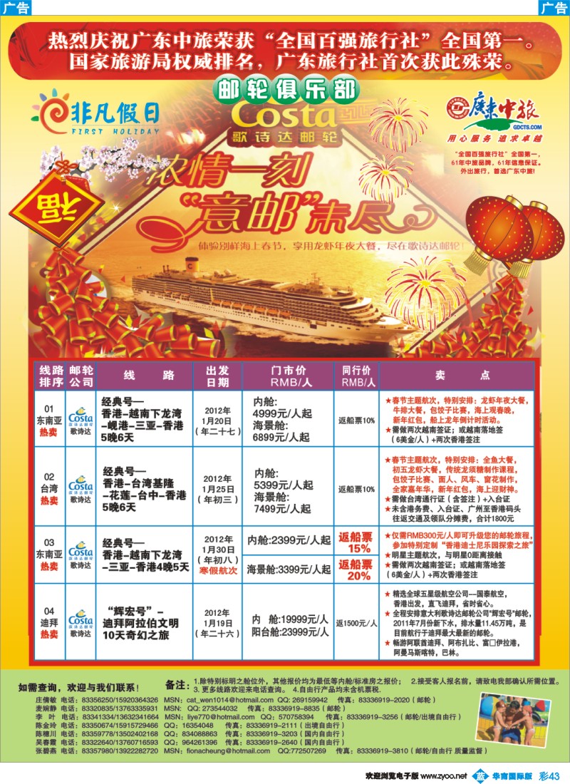 蓝彩 43 非凡假日