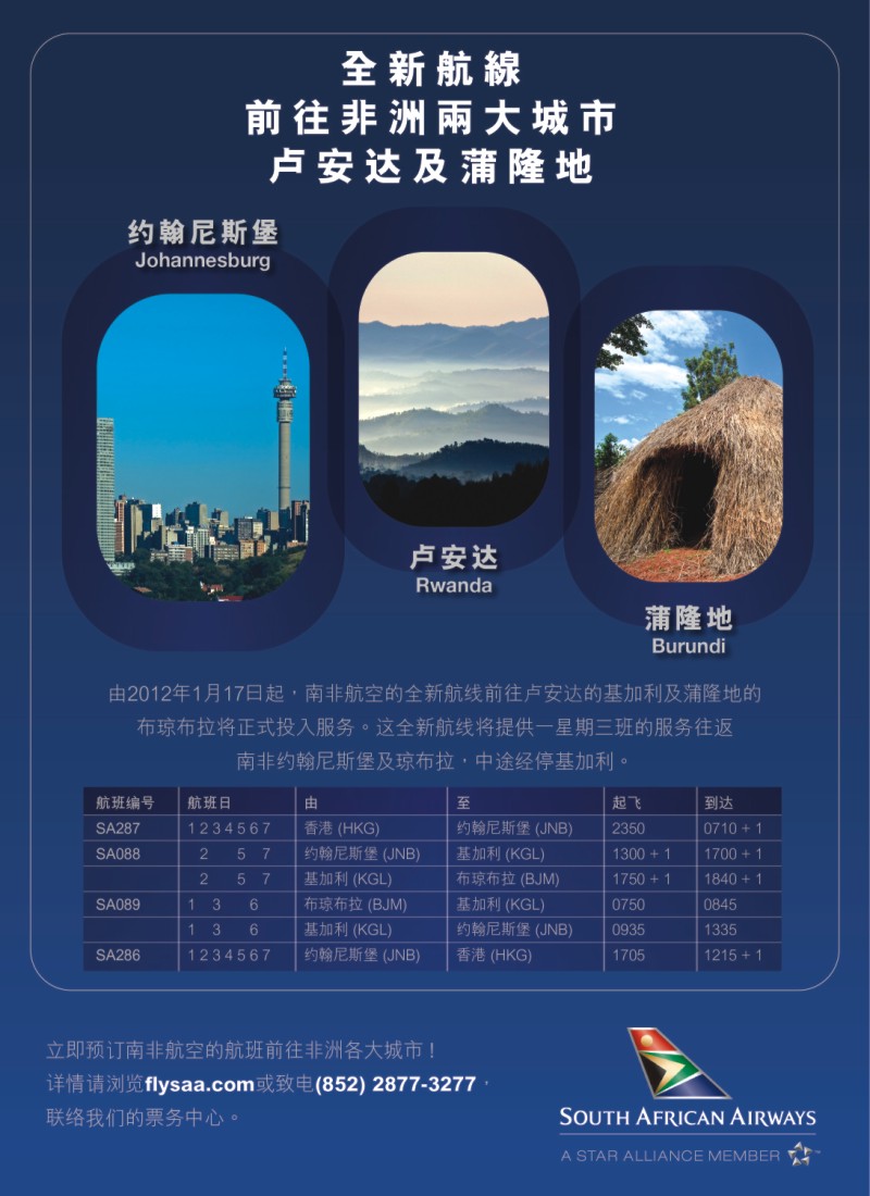 蓝彩 左拉页南非航空