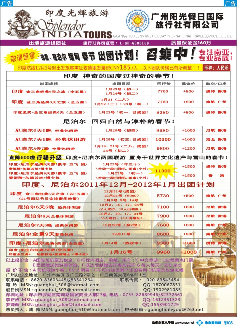 A蓝彩 05 印度光辉春节印度、尼泊尔、不丹、缅甸