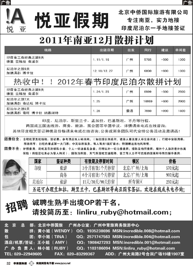 b032 悦亚假期--印度尼泊尔一手地接签证
