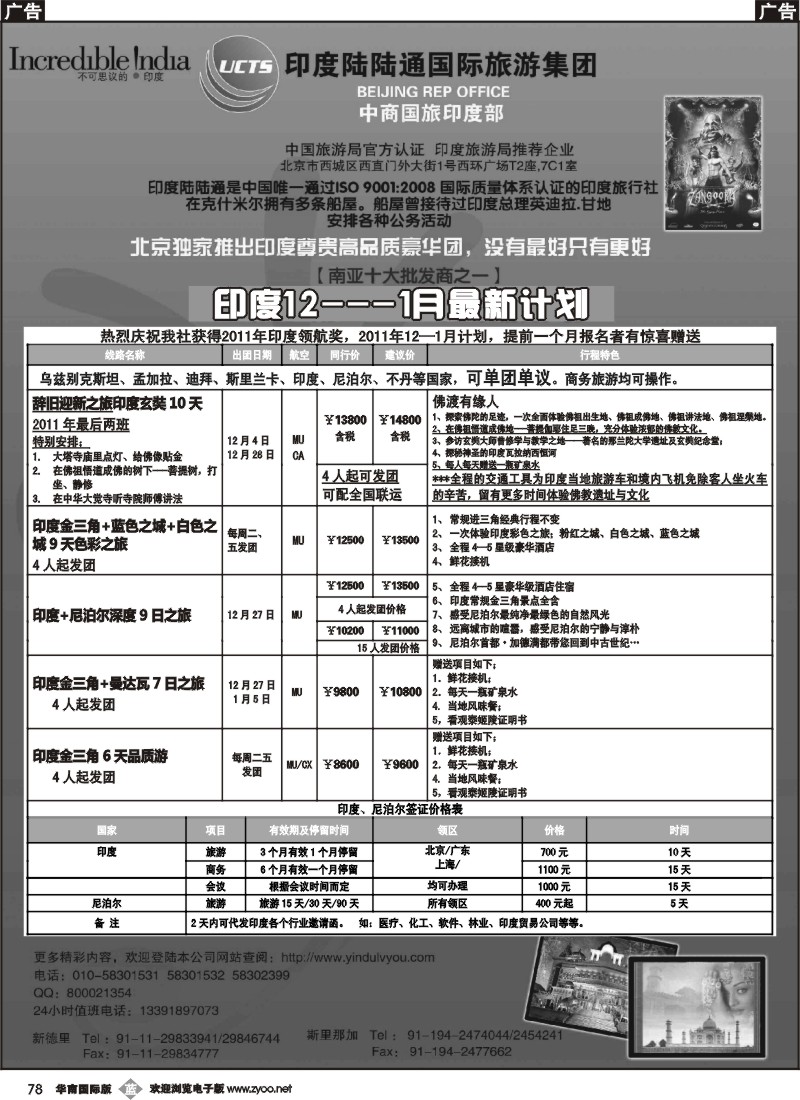 b078 印度陆陆通国际旅游集团