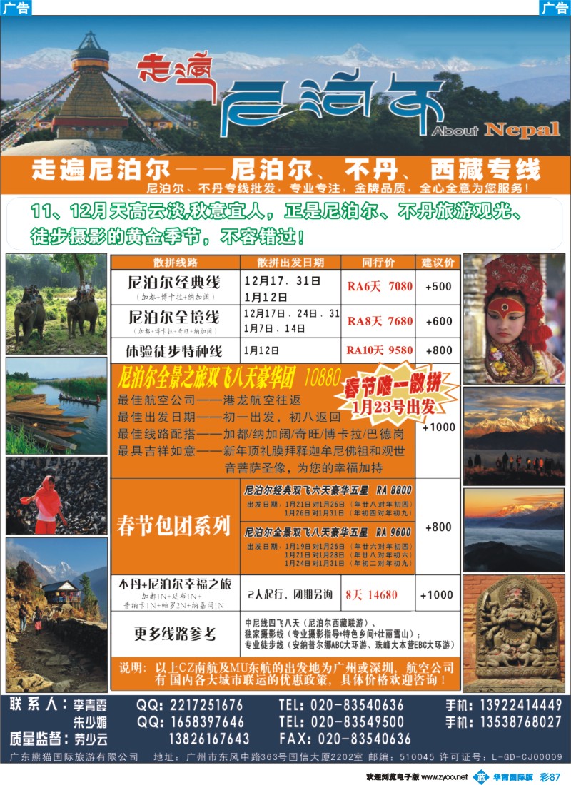 蓝彩 87 走遍尼泊尔 -尼泊尔、不丹、西藏专线