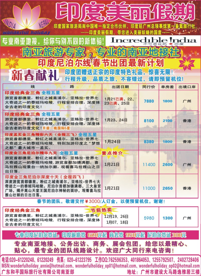 蓝彩 右拉页 印度美丽假期春节最新计划