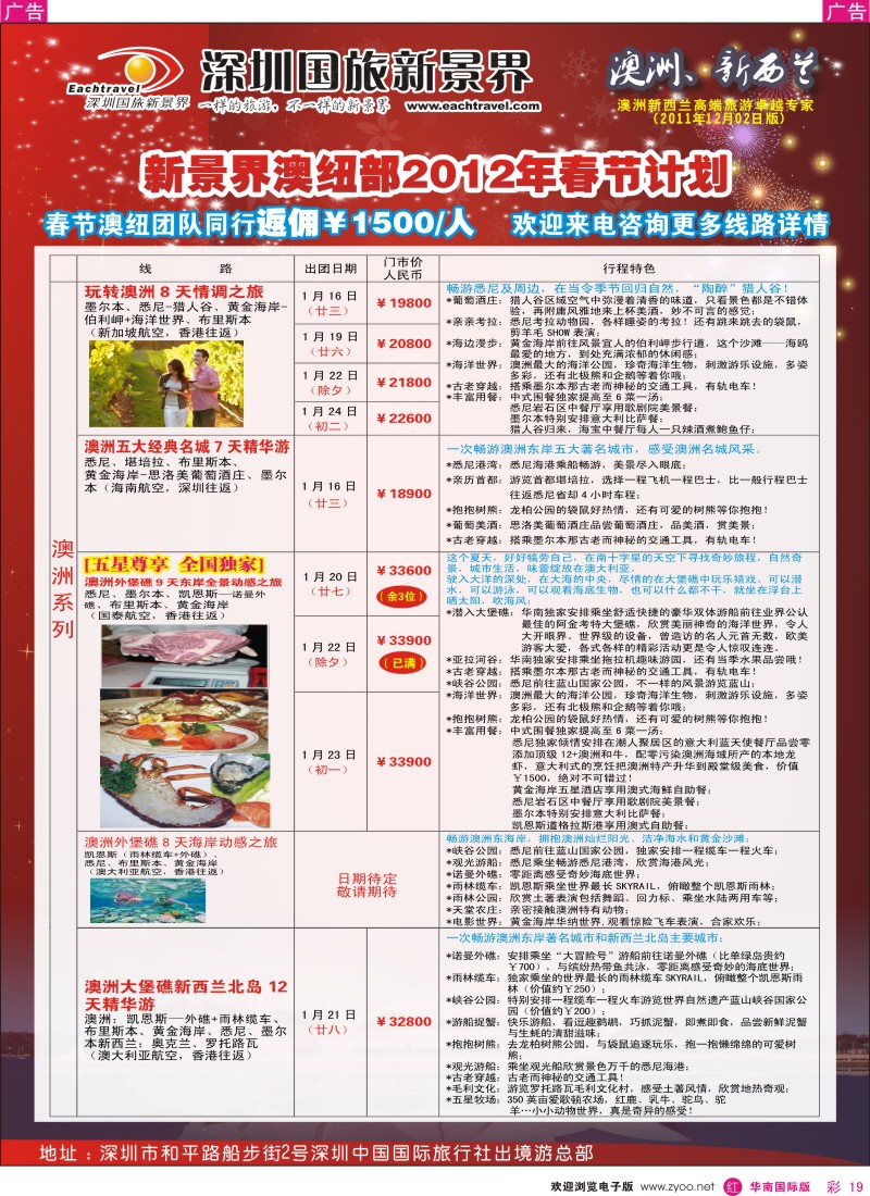 r彩019  国旅新景界-澳洲春节同行计划