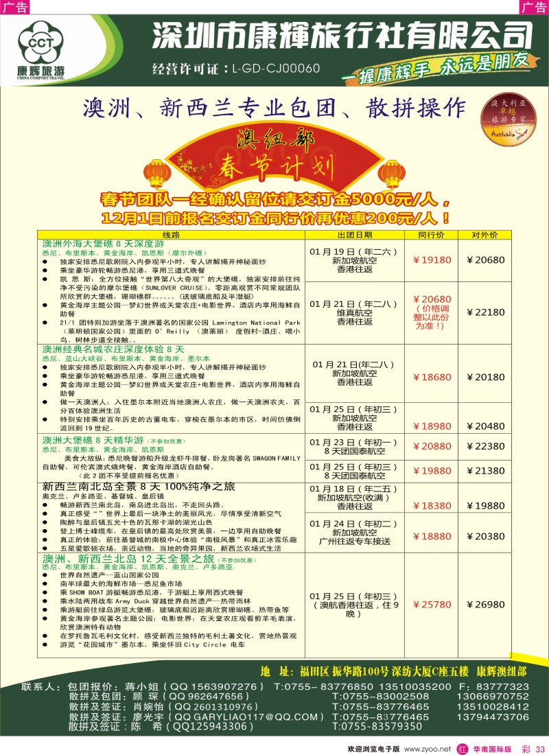 r彩033  世界风情-康辉澳纽部春节计划