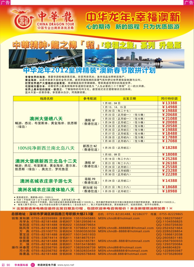r彩090  中华龙年--澳新2012春节计划