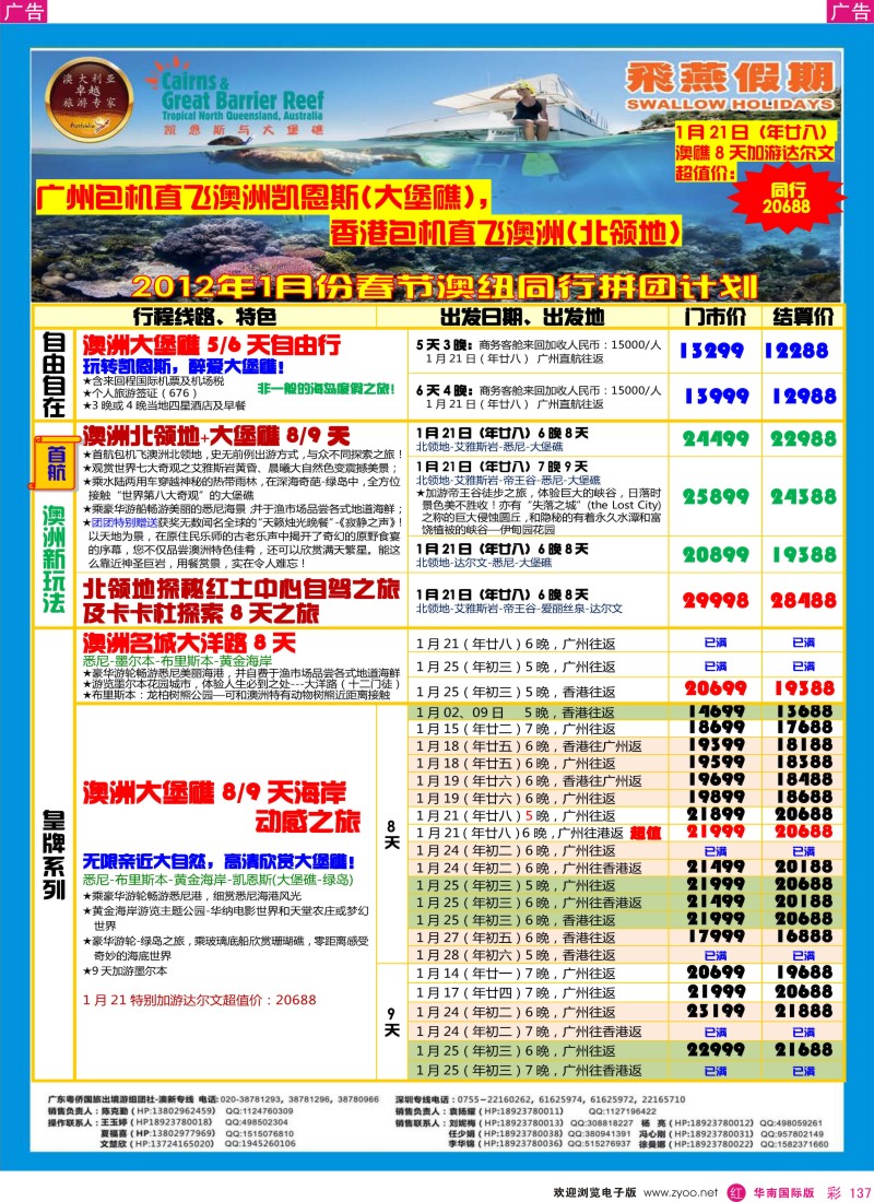 r彩137  飞燕假期2012年1月及春节包机澳新同行拼团计划