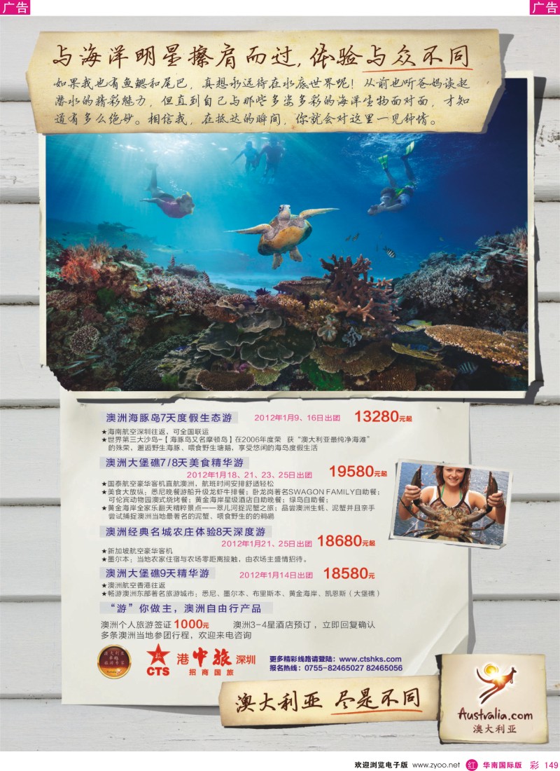 r彩149  招商国旅—澳洲、新西兰同行计划