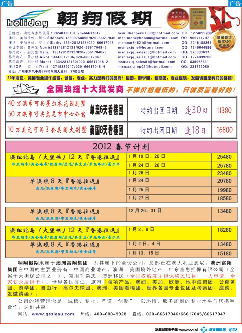 蓝彩 03翱翔假期-澳纽