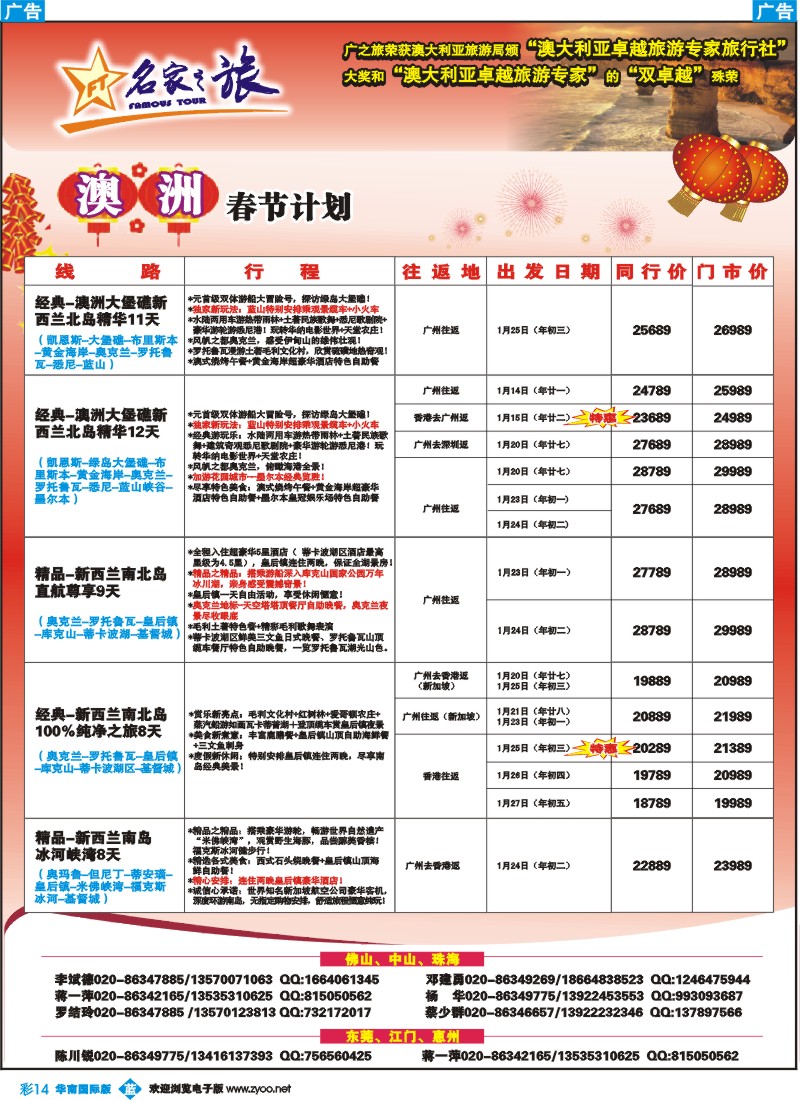 蓝彩 14 名家之旅-春节澳纽线同行拼团计划