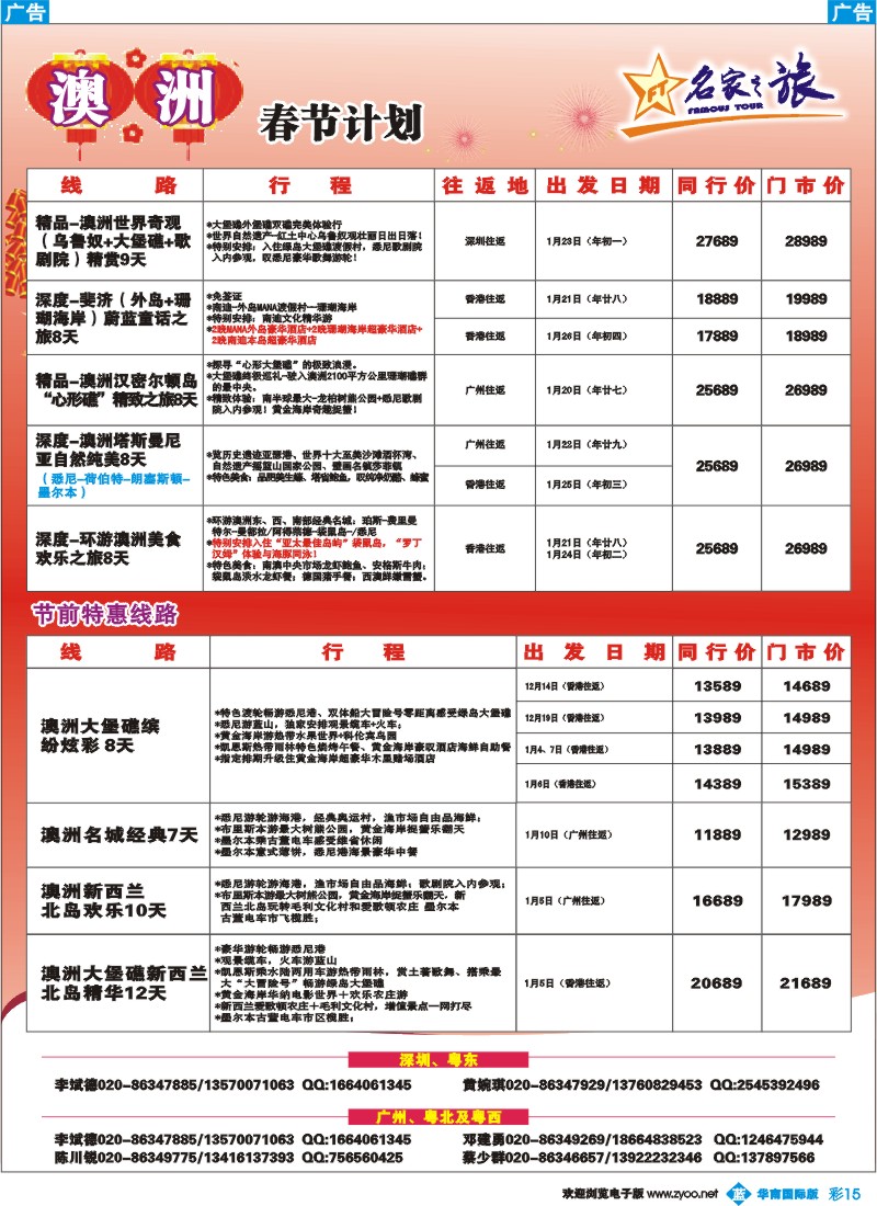 蓝彩 15 名家之旅-春节澳纽线同行拼团计划