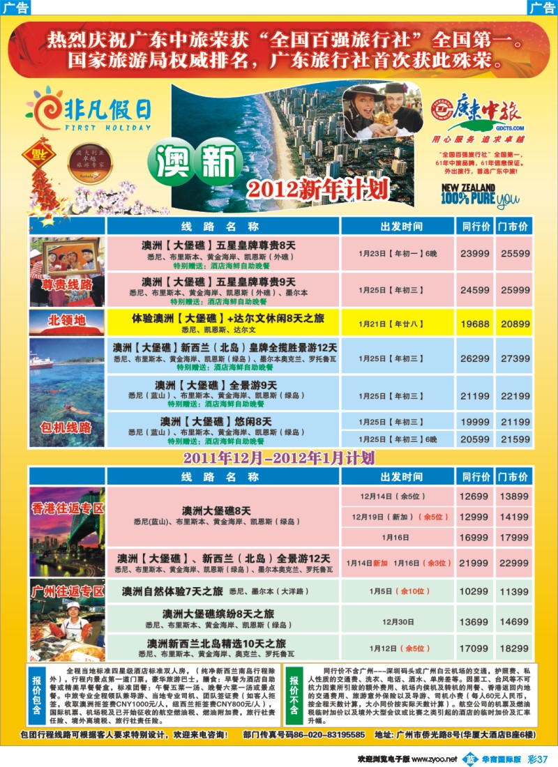 蓝彩 37非凡假日