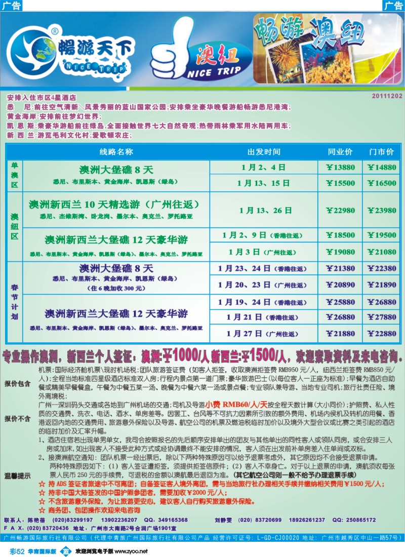 蓝彩 52 畅游天下12月澳纽最新计划