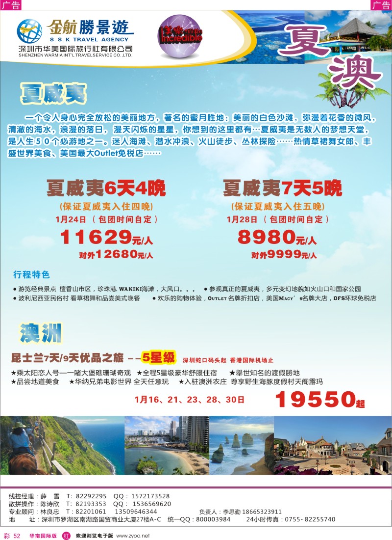 r彩052  金航胜景游－夏威夷澳洲线