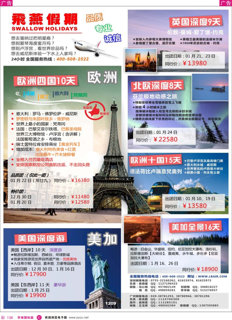 r彩136  飞燕假期2011年12-2012年1月欧洲同行拼团计划