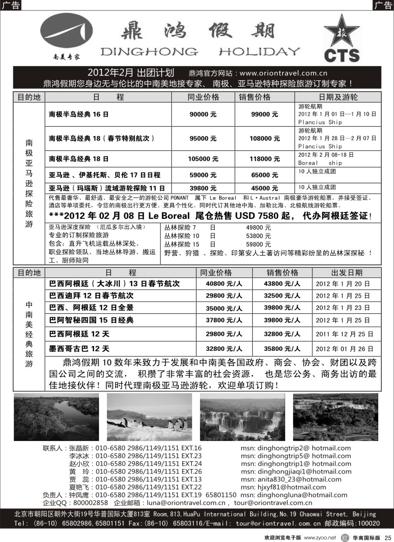 r黑025  鼎鸿假期-中南美洲专业地接专家
