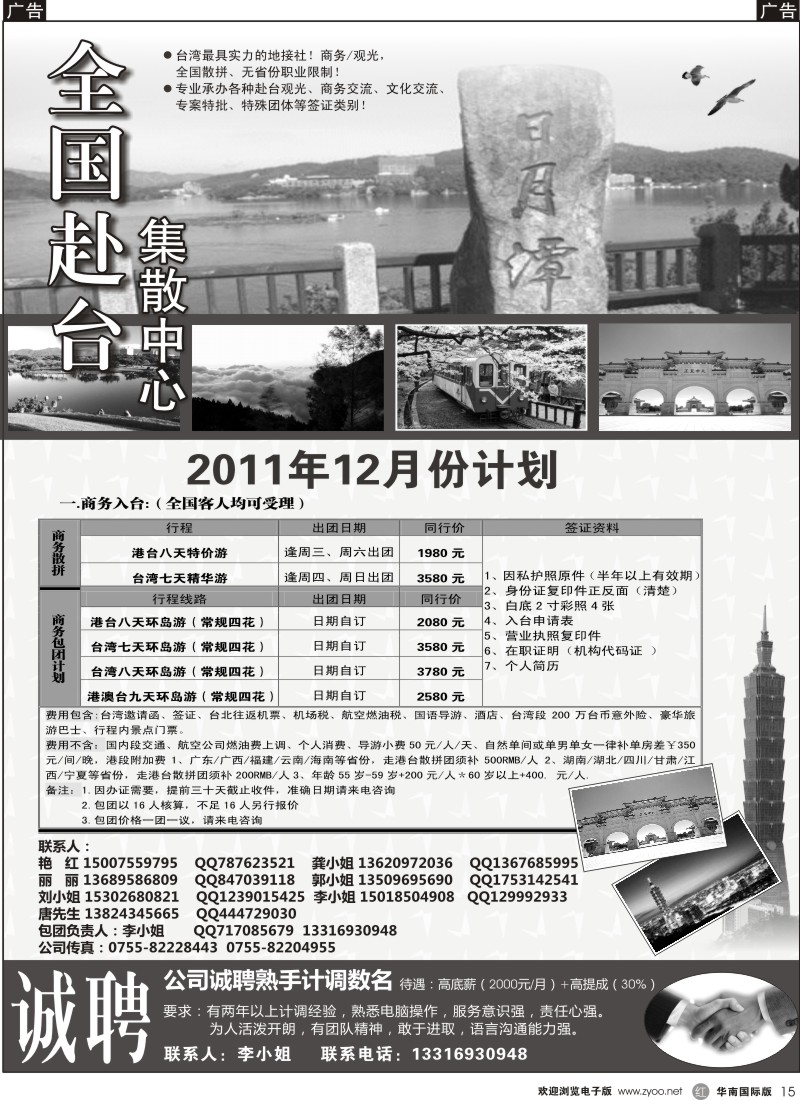 r黑015  台湾集散中心-专业台湾地接+商务天天发团