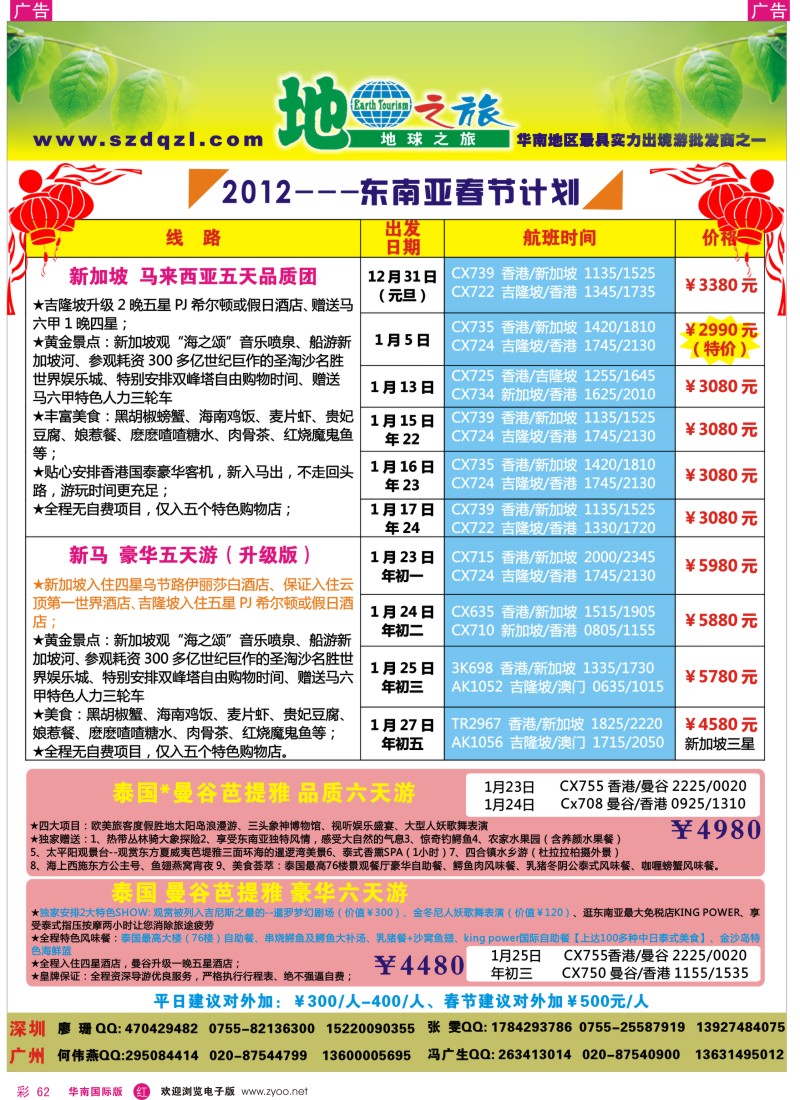 r彩062  地球之旅-东南亚同行计划