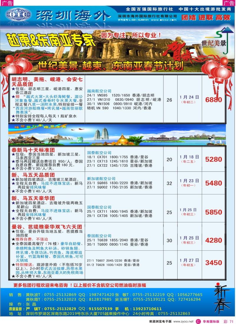 r彩071  海外国旅总部世纪美景--越柬专线春节计划