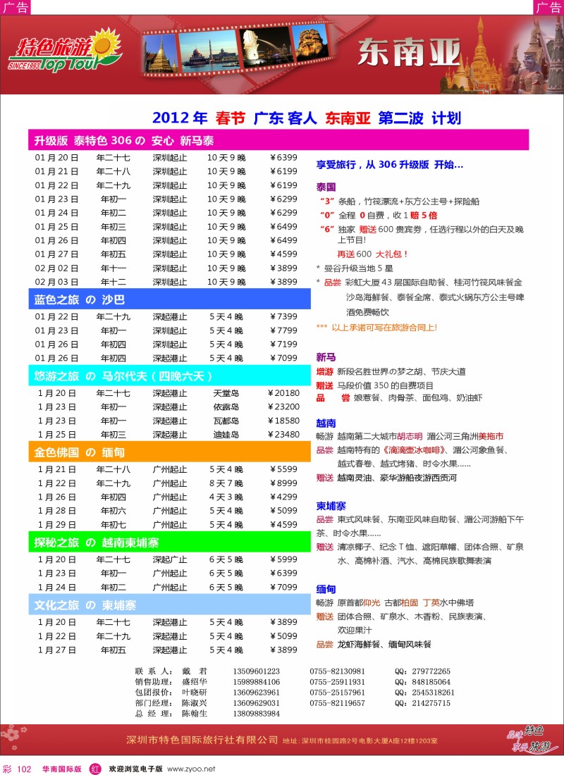r彩102  特色旅游-12月中南半岛（越南柬埔寨缅甸老挝）计划