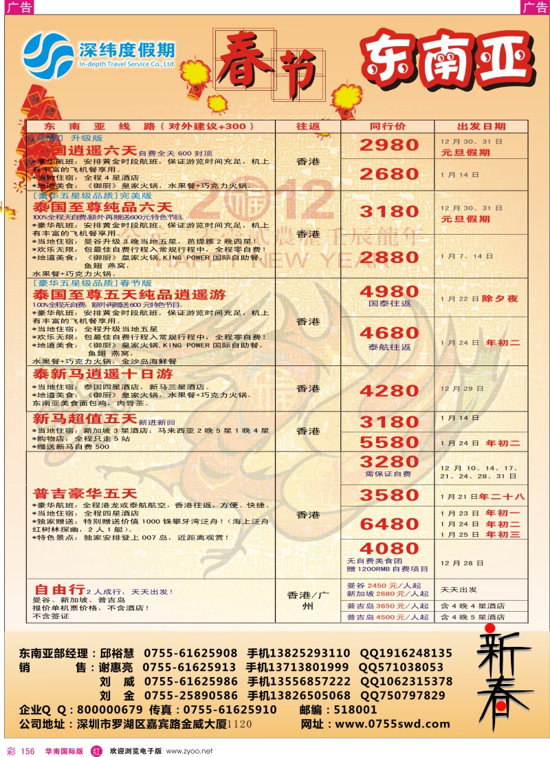 r彩156  深纬度假期－新马泰