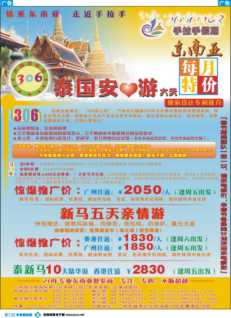 蓝彩 132 手拉手假期------非常东南亚每月特价
